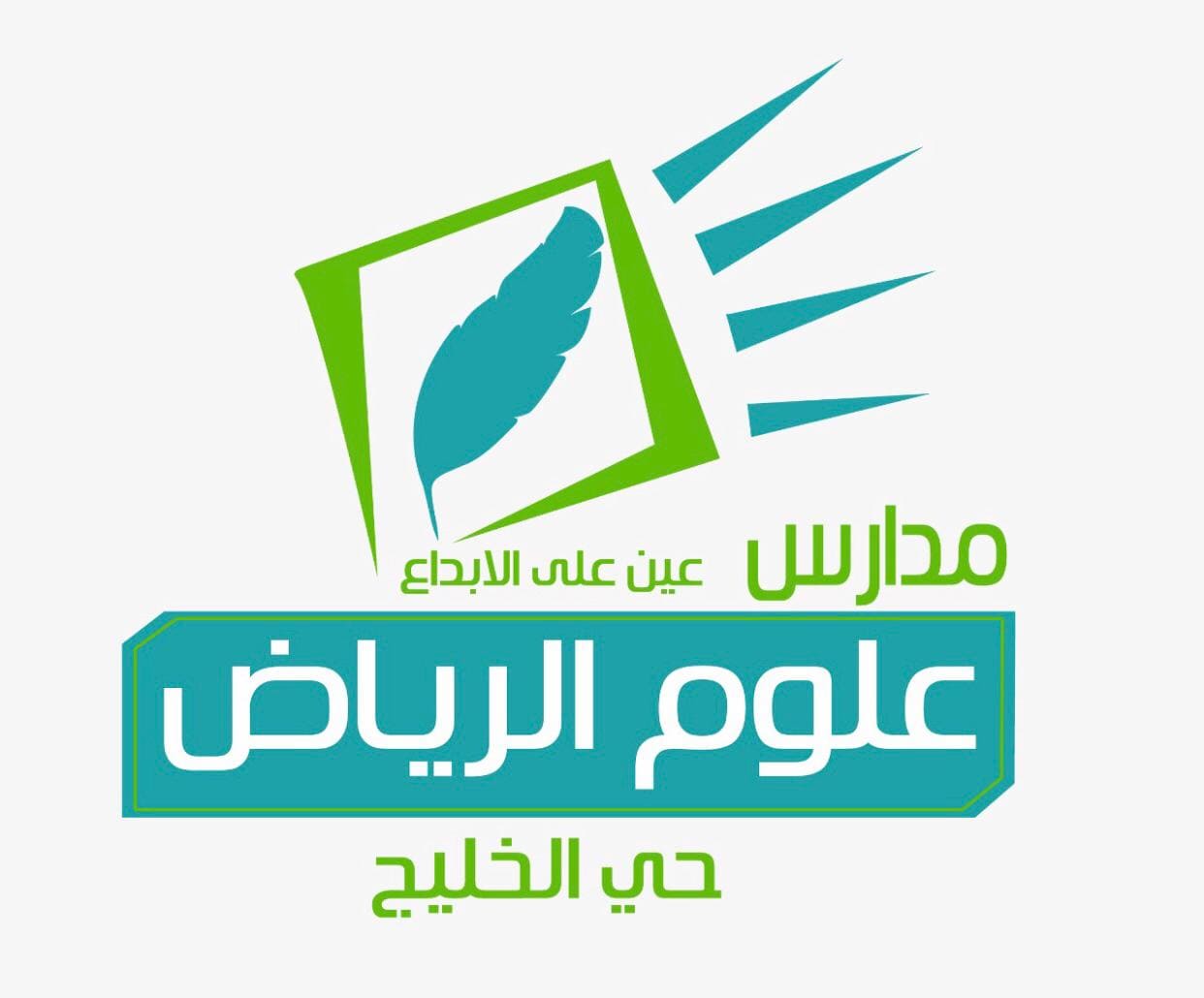 مدارس رياض العلوم الأهلية